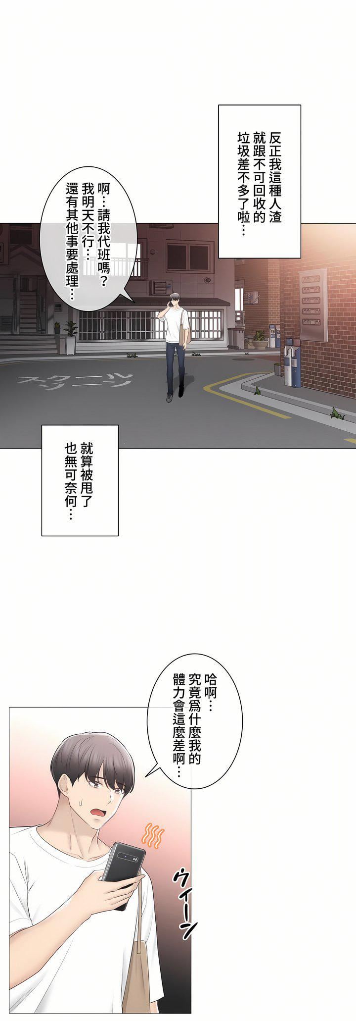 触电！～解封之触～第三季102话