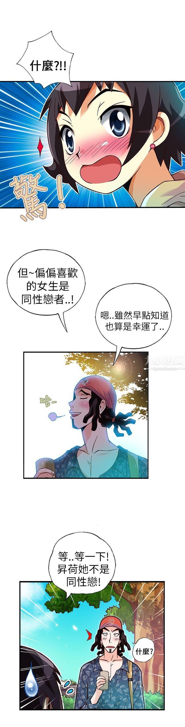 抱歉姐是变态第15话