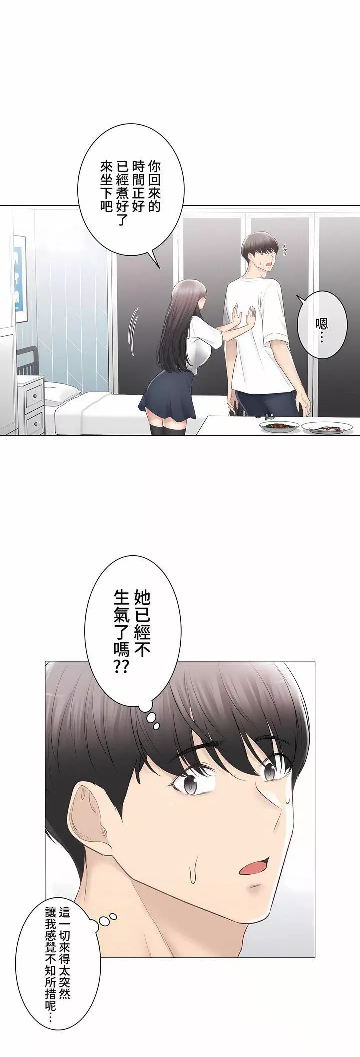 觸電！～解封之觸～第三季102話