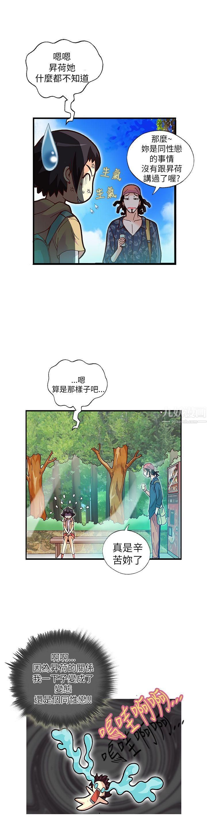 抱歉姐是变态第15话