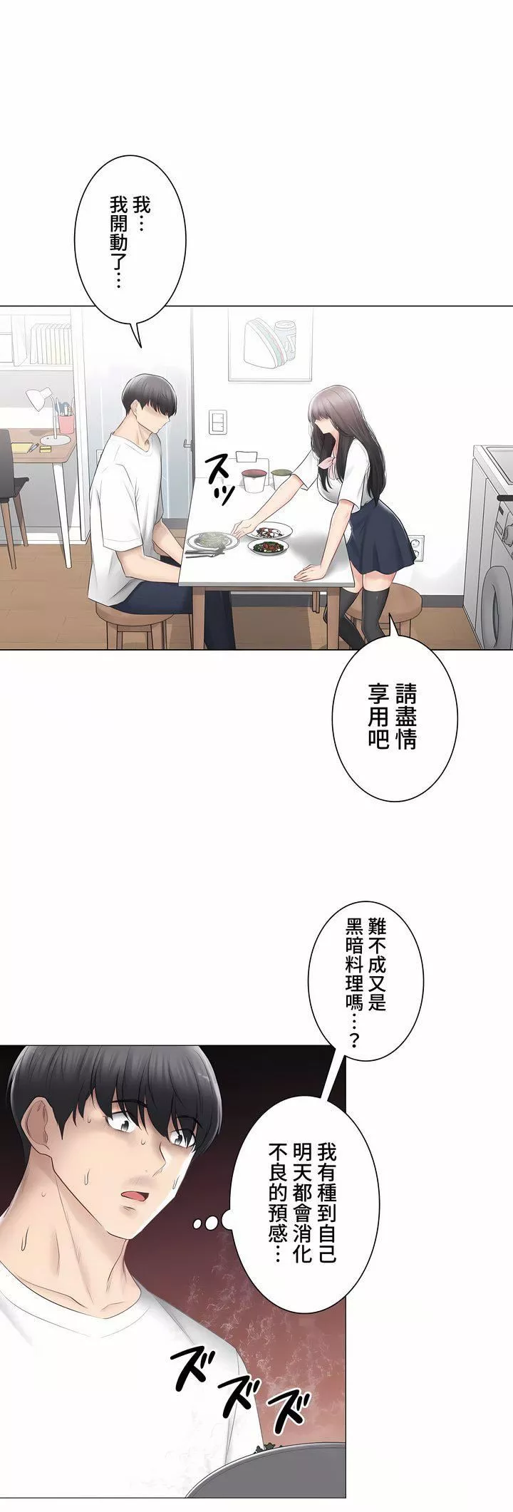 觸電！～解封之觸～第三季102話