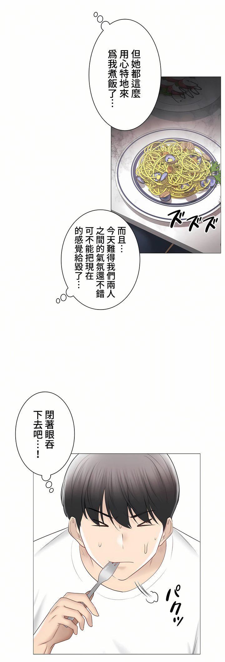 触电！～解封之触～第三季102话