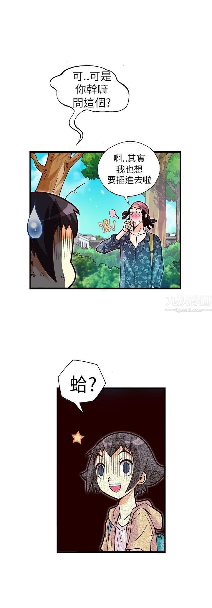 抱歉姐是变态第15话