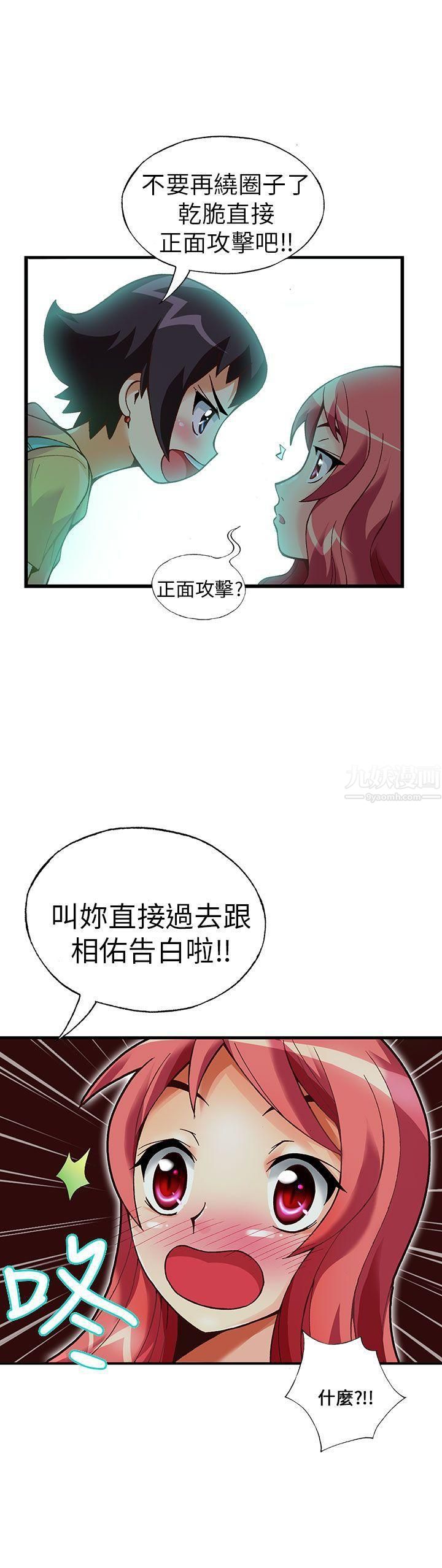 抱歉姐是变态第15话