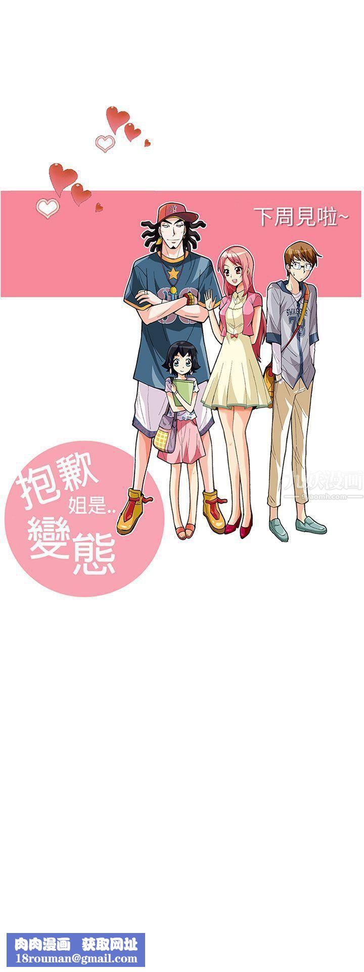 抱歉姐是变态第15话