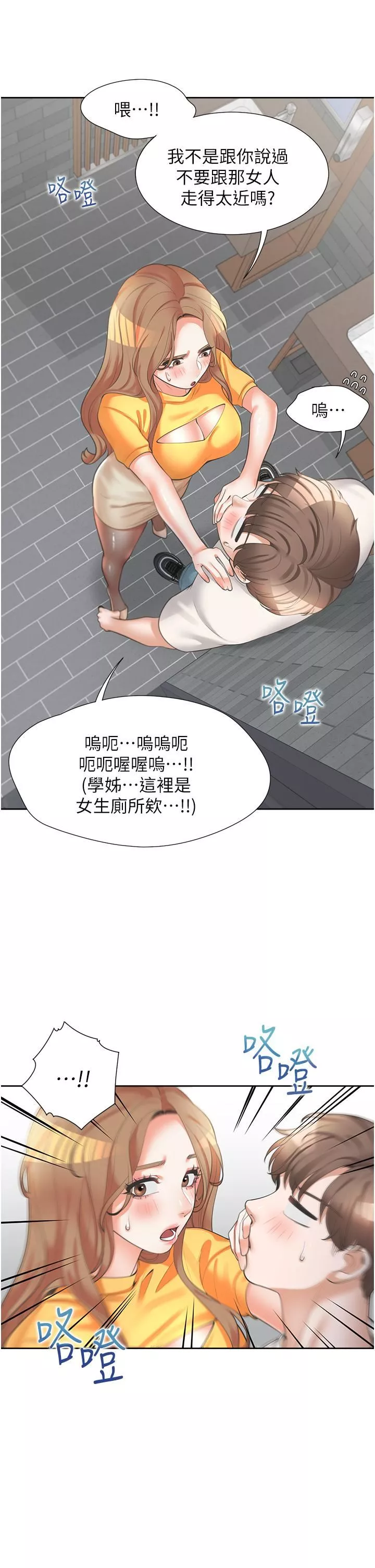 同居上下舖第11話-甜美可口的酥胸