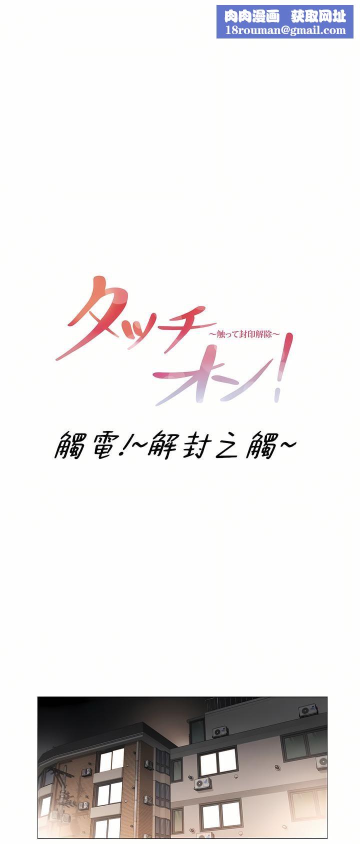 触电！～解封之触～第三季103话