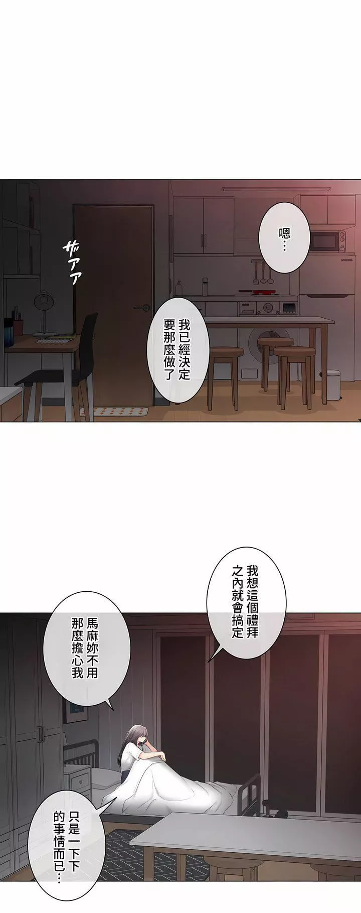 觸電！～解封之觸～第三季103話