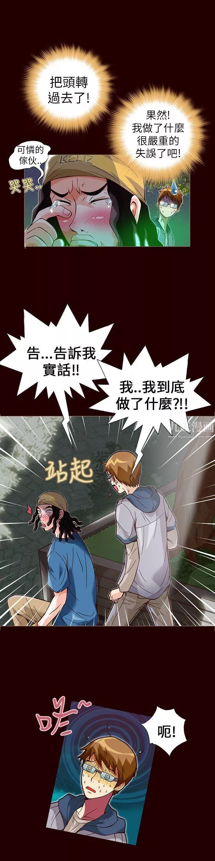 抱歉姐是變態第16話