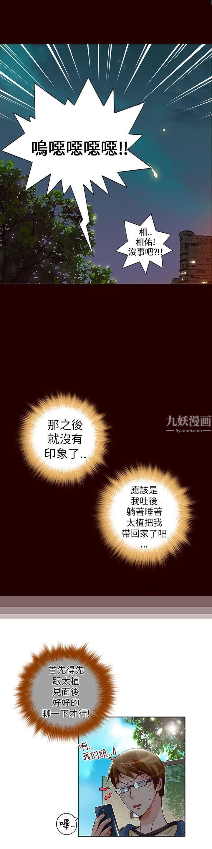 抱歉姐是变态第16话