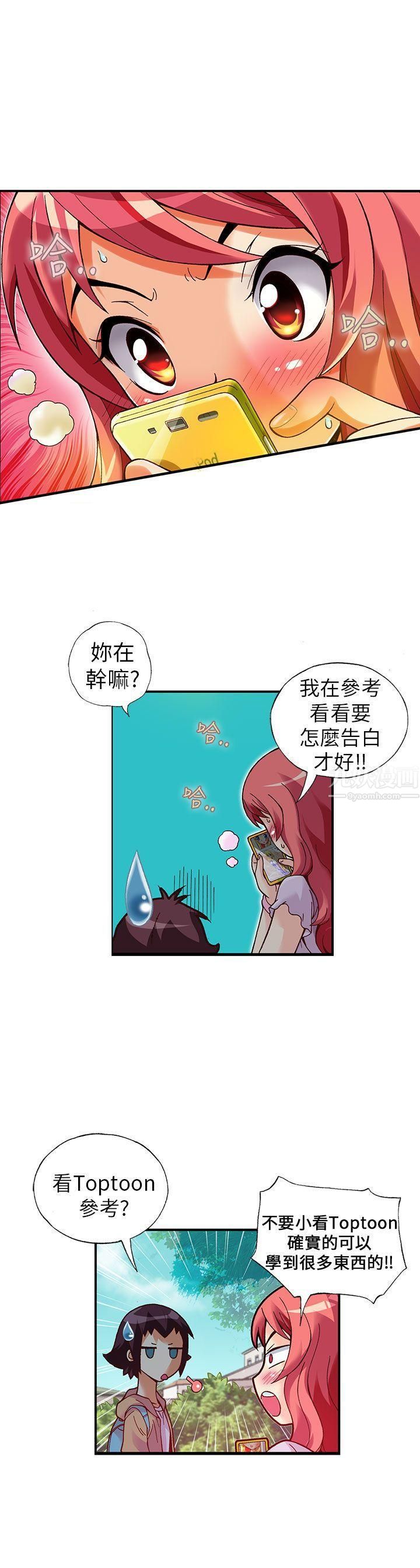 抱歉姐是变态第16话