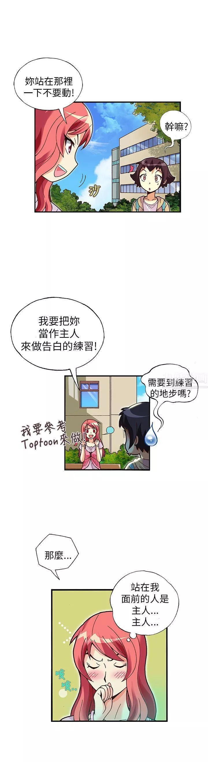 抱歉姐是變態第16話