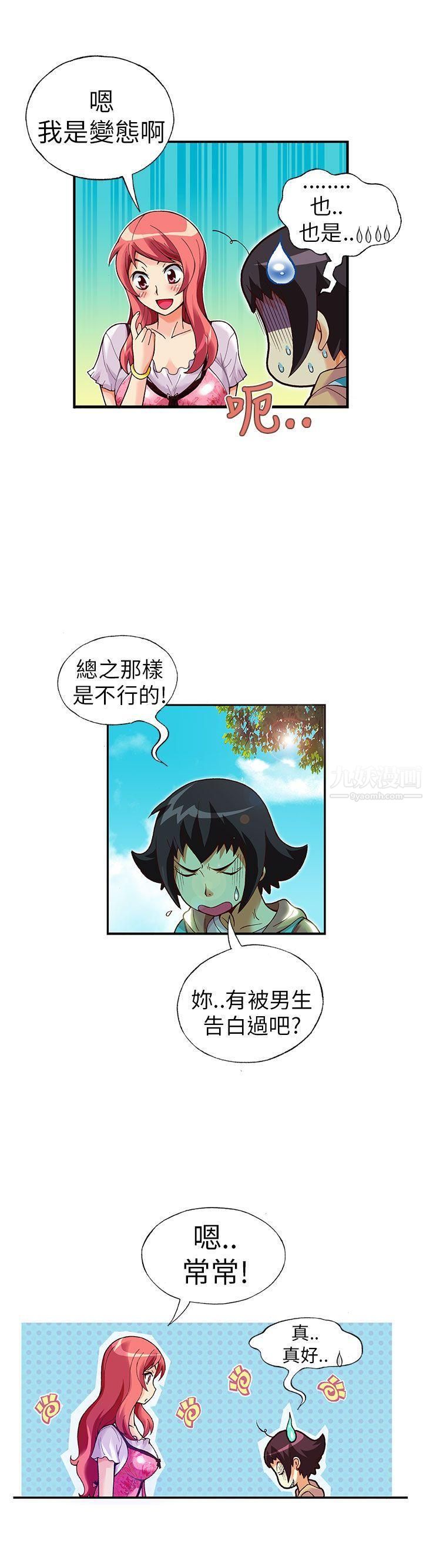 抱歉姐是变态第16话