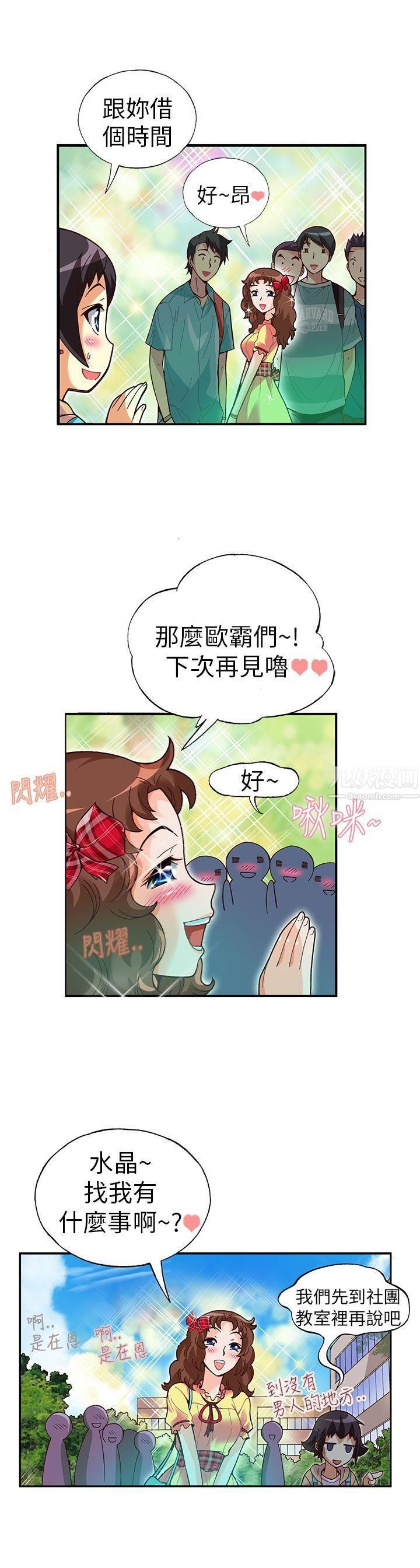 抱歉姐是變態第16話