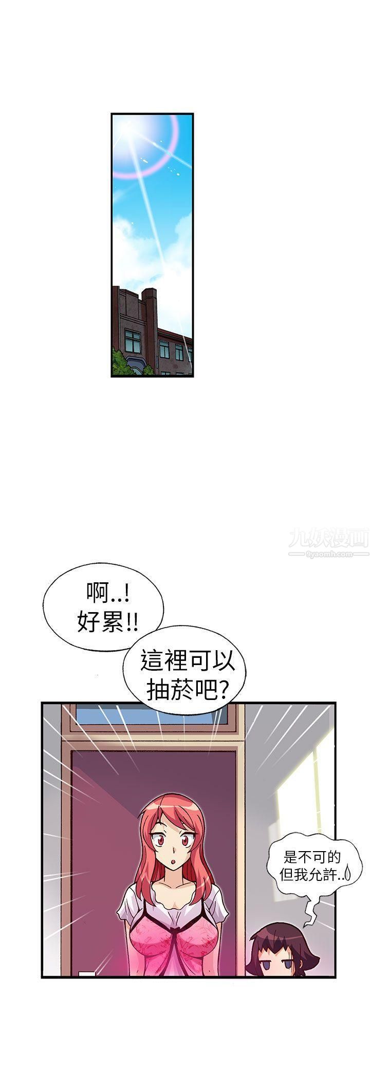 抱歉姐是变态第16话