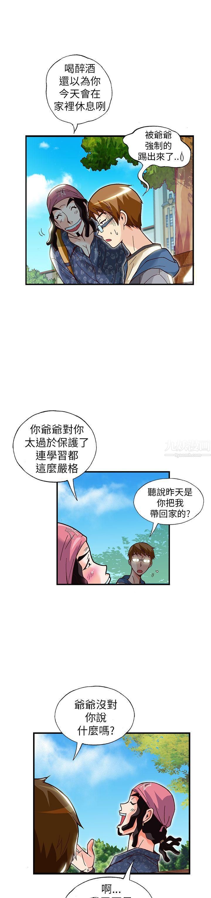 抱歉姐是變態第17話