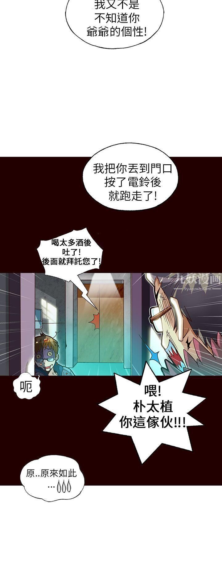 抱歉姐是变态第17话