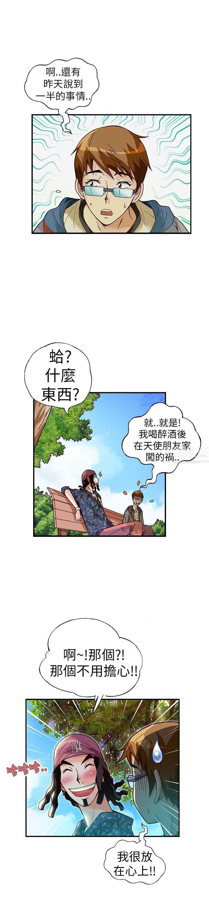 抱歉姐是变态第17话