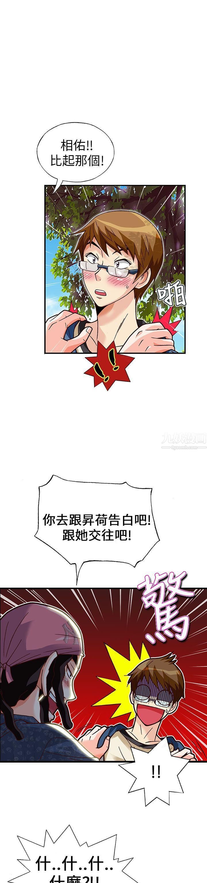 抱歉姐是变态第17话