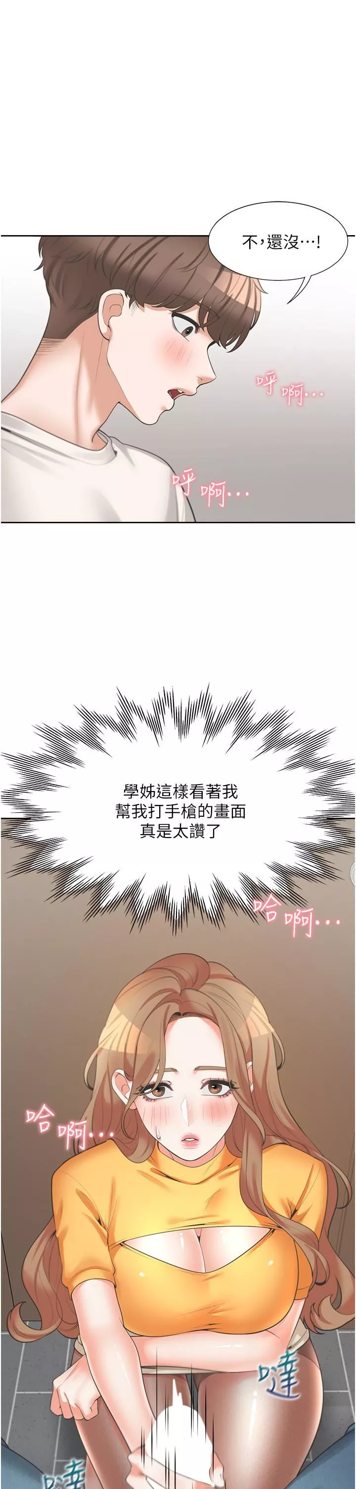 同居上下舖第12話-插太深瞭…!