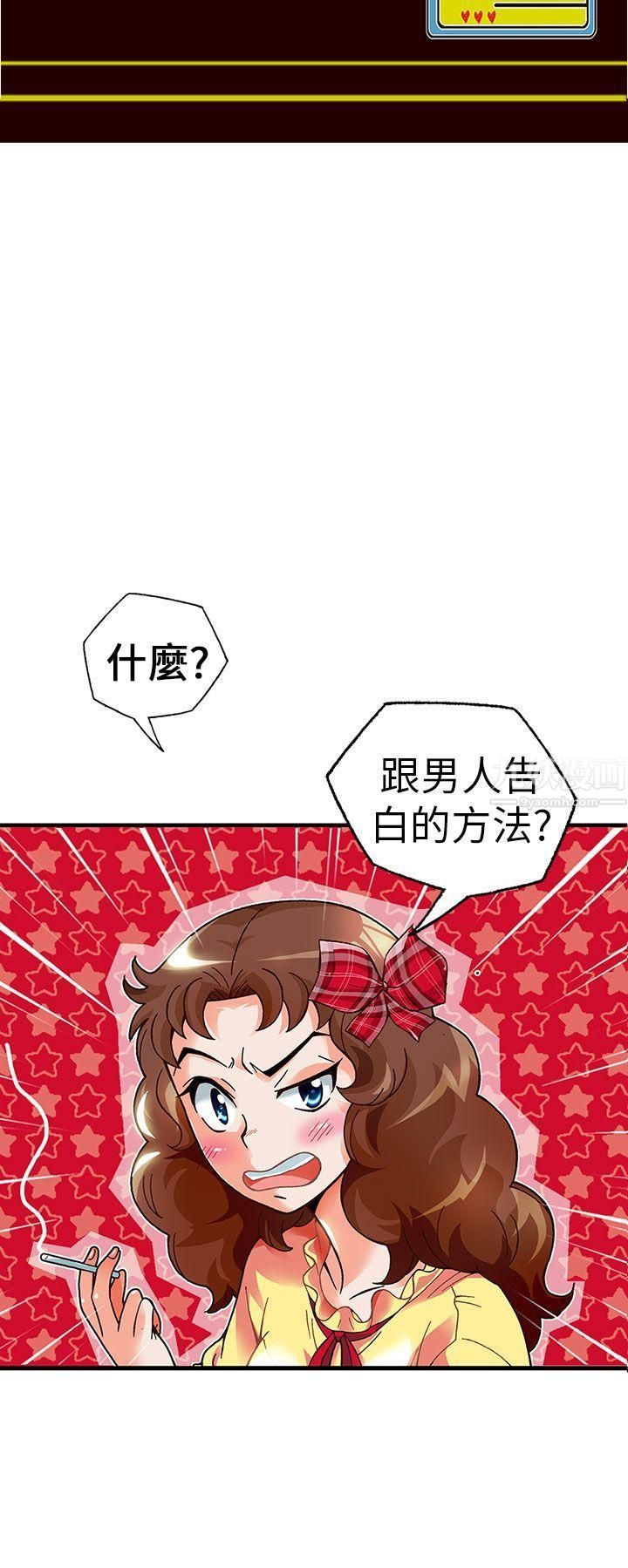 抱歉姐是变态第17话