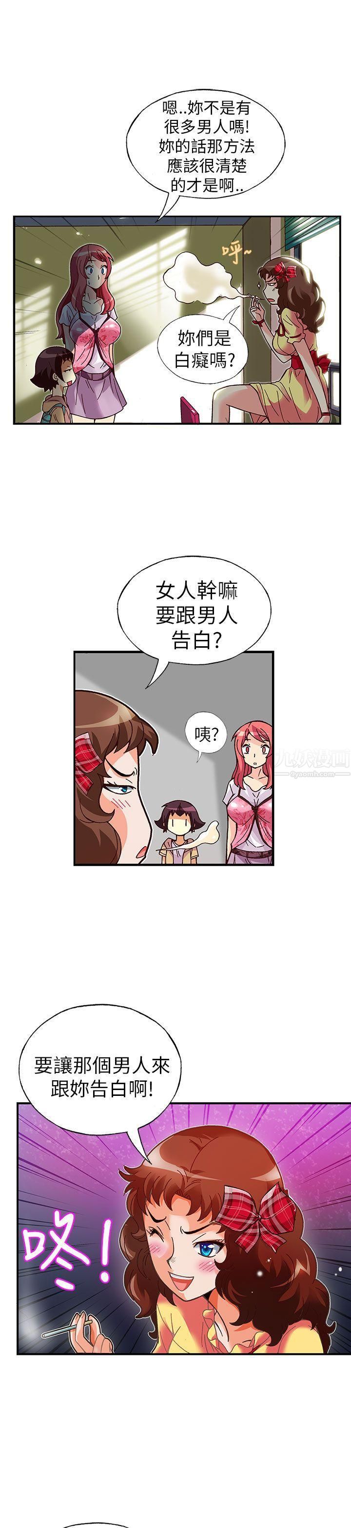 抱歉姐是变态第17话
