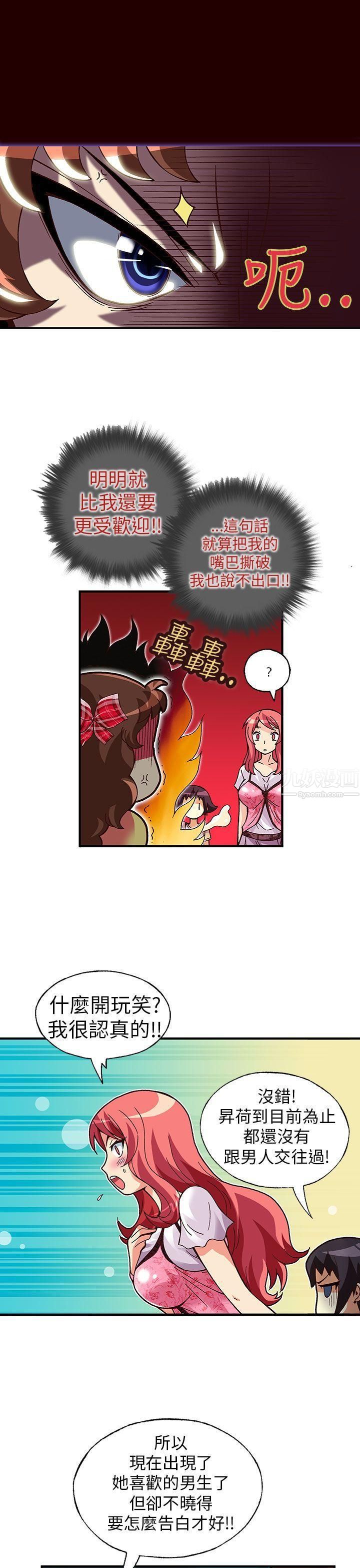 抱歉姐是變態第17話