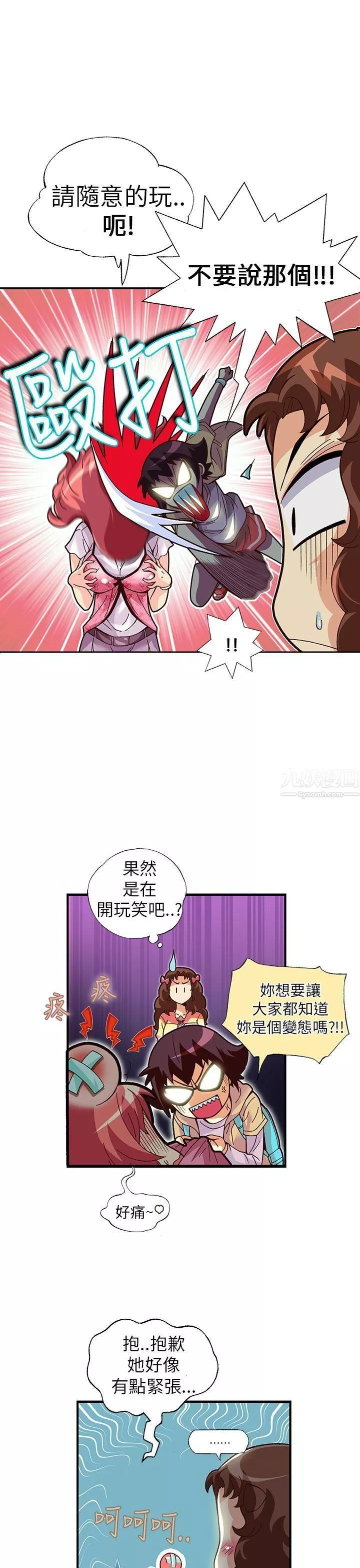 抱歉姐是變態第17話