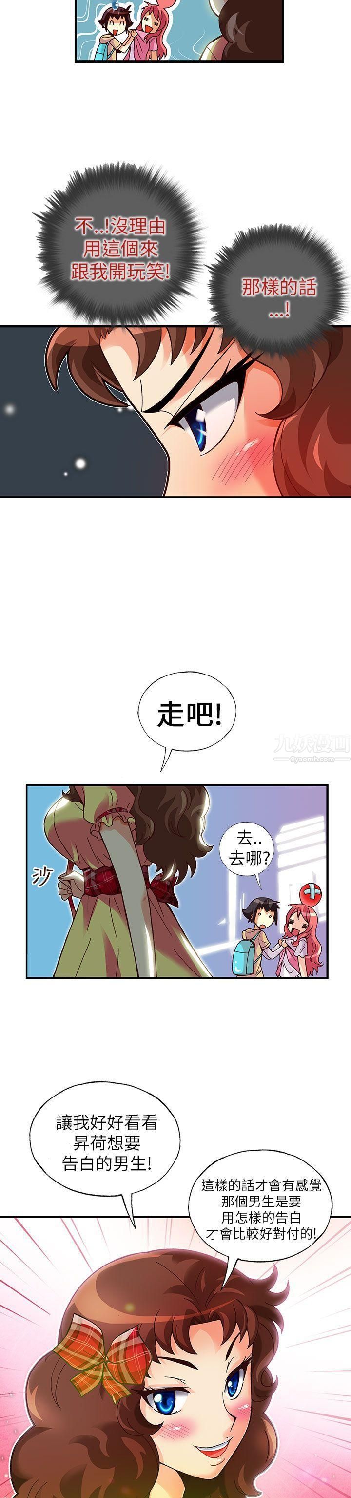 抱歉姐是變態第17話