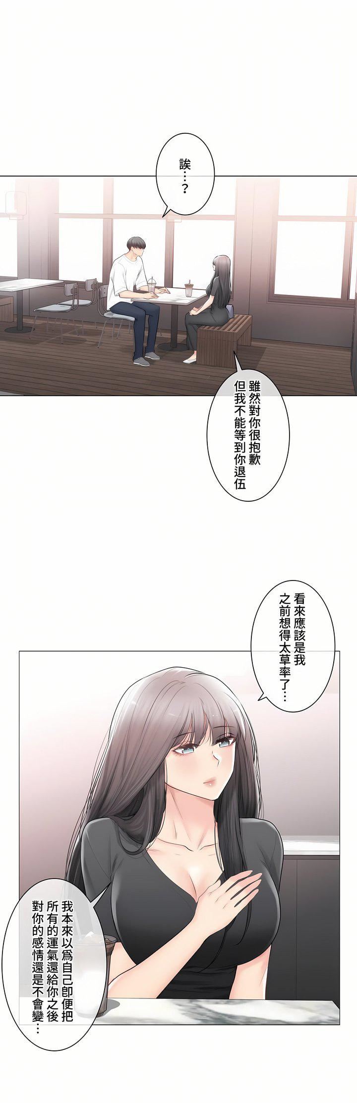 触电！～解封之触～第三季104话