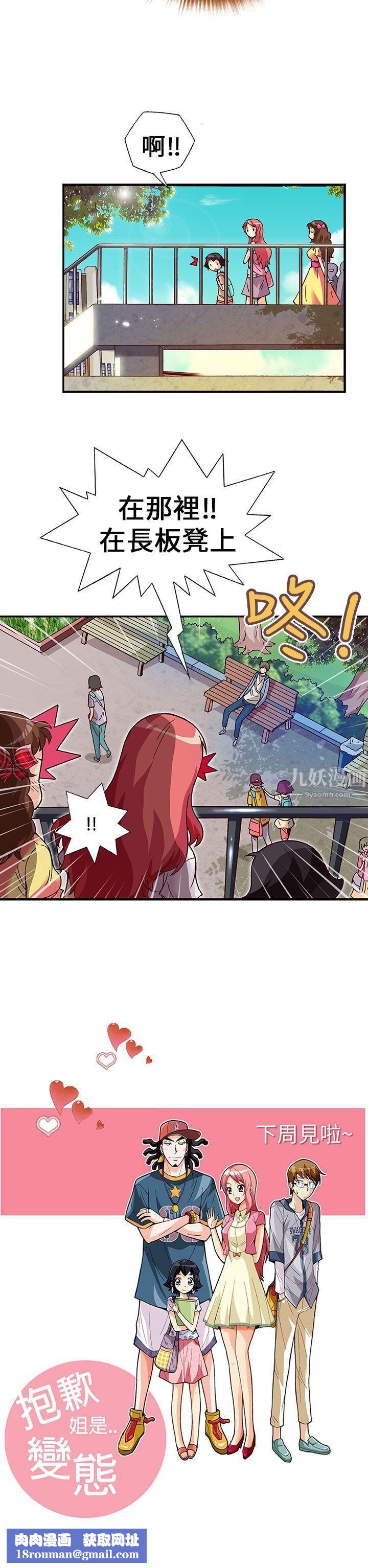 抱歉姐是變態第17話