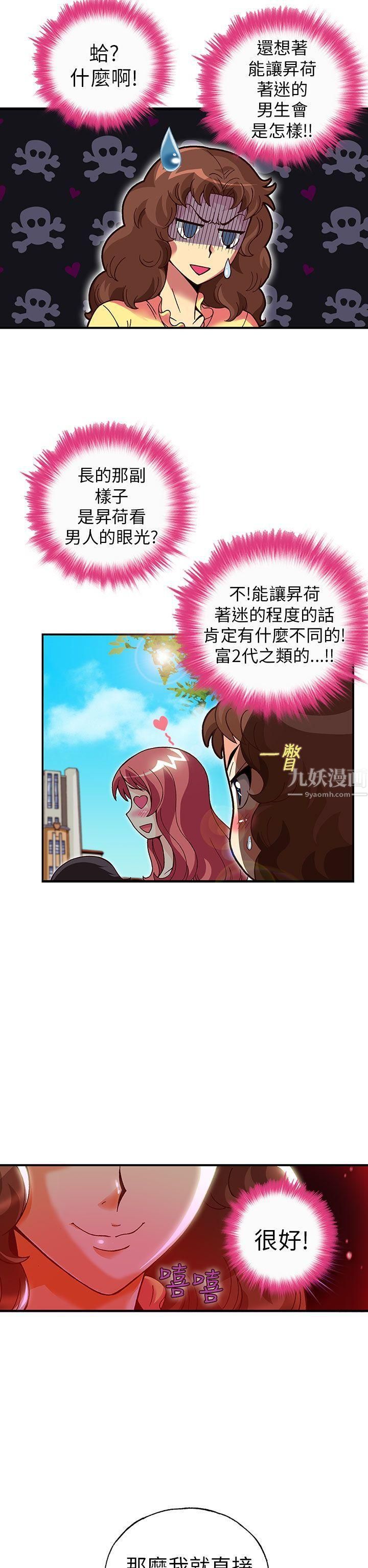 抱歉姐是变态第18话