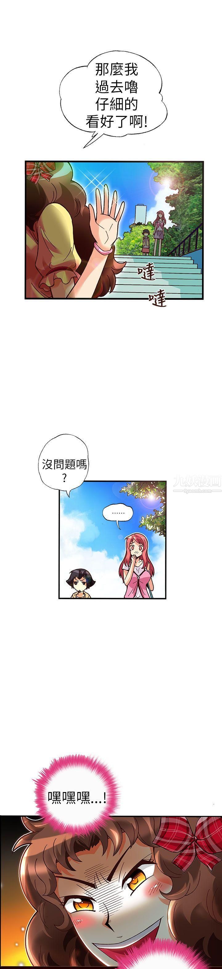 抱歉姐是变态第18话