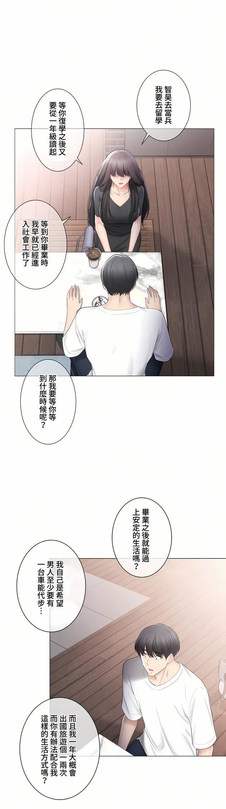 触电！～解封之触～第三季104话