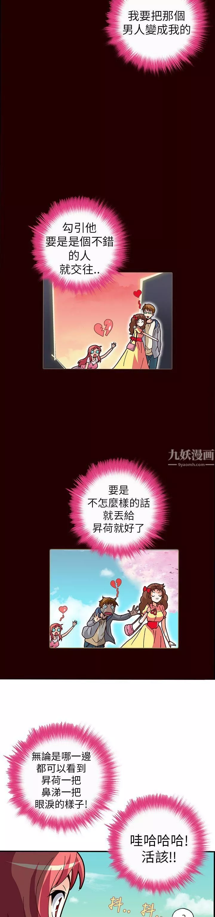 抱歉姐是變態第18話