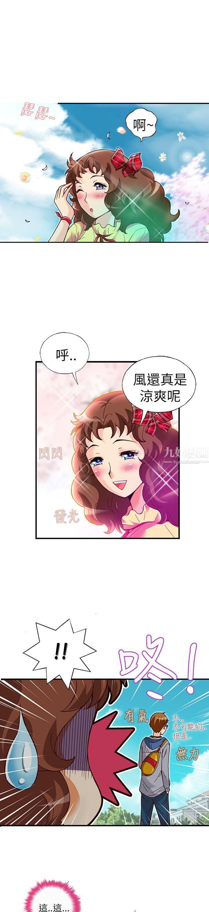 抱歉姐是变态第18话