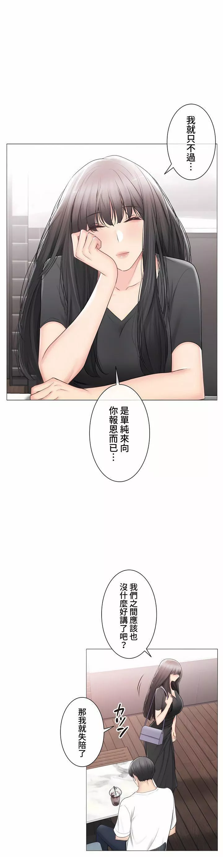 觸電！～解封之觸～第三季104話