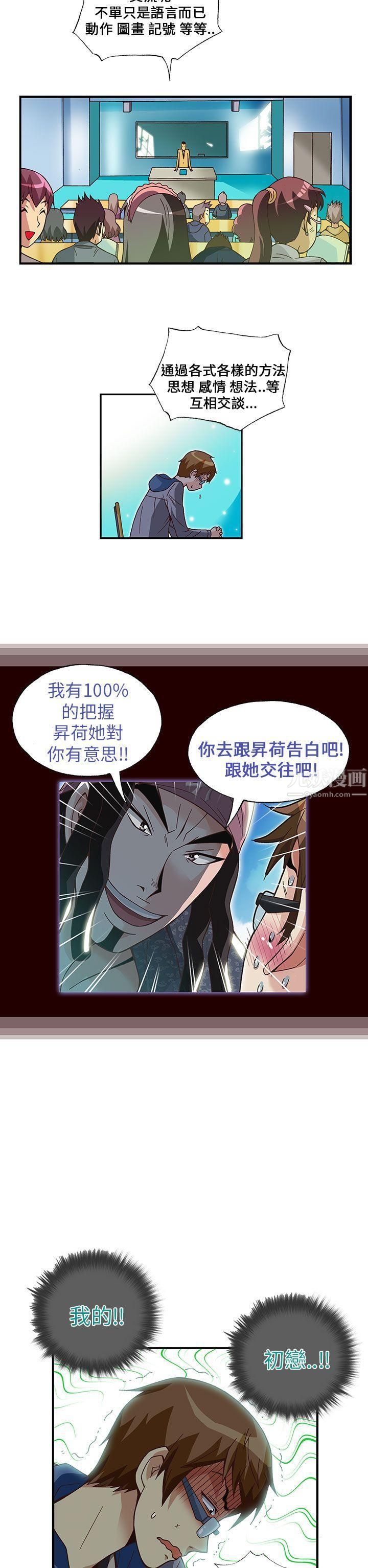 抱歉姐是變態第18話