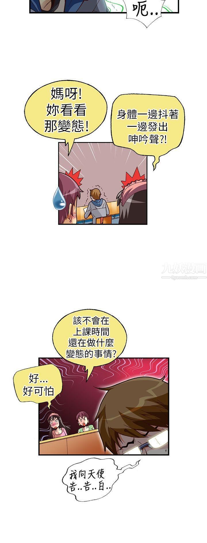 抱歉姐是变态第18话