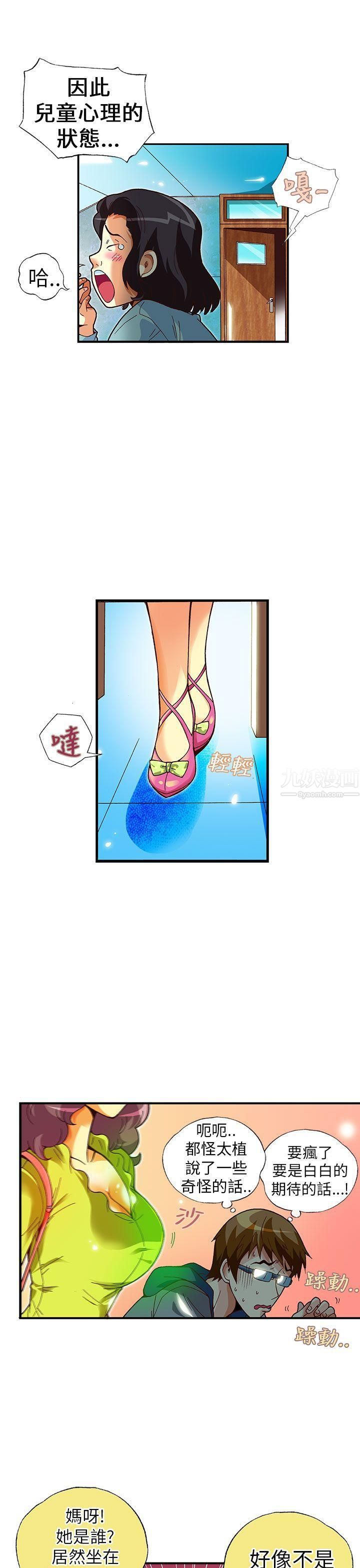抱歉姐是变态第18话