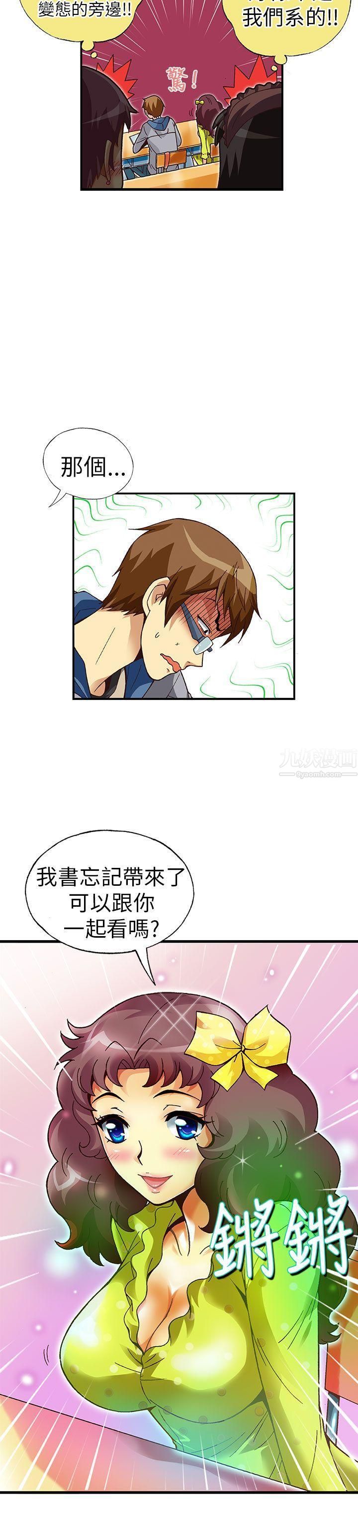 抱歉姐是變態第18話