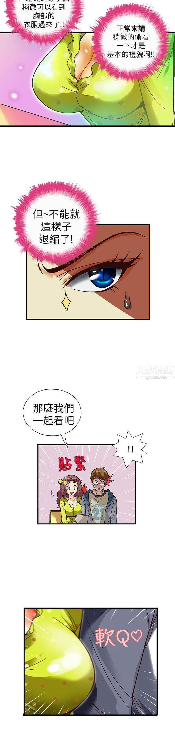 抱歉姐是变态第18话
