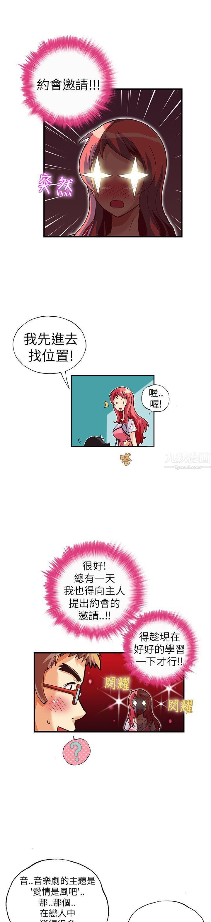 抱歉姐是变态第19话