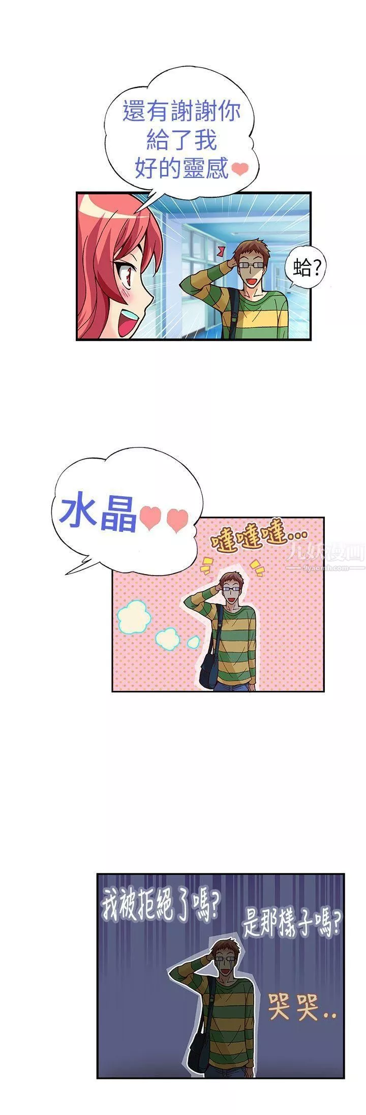 抱歉姐是變態第19話