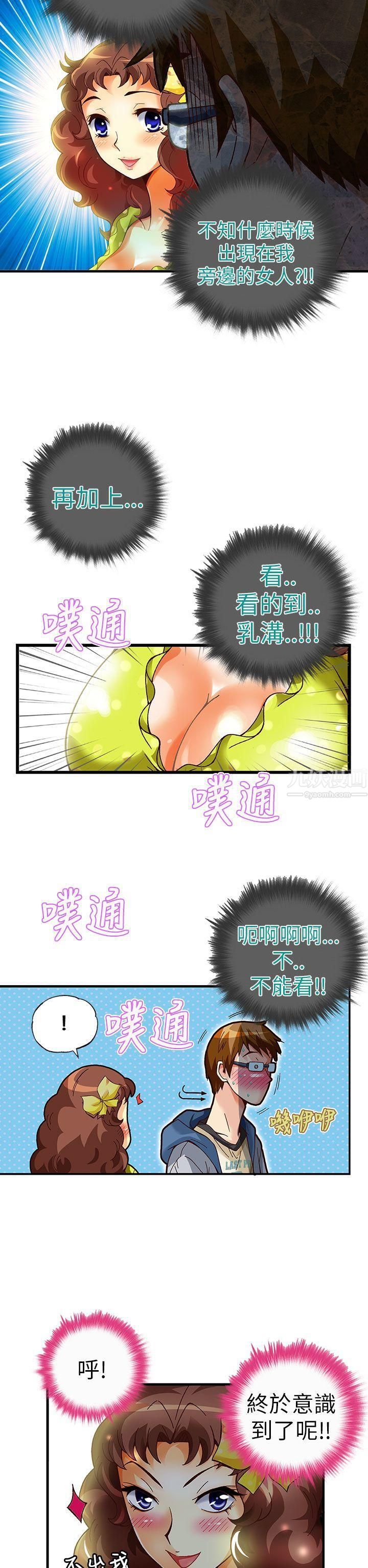 抱歉姐是变态第19话