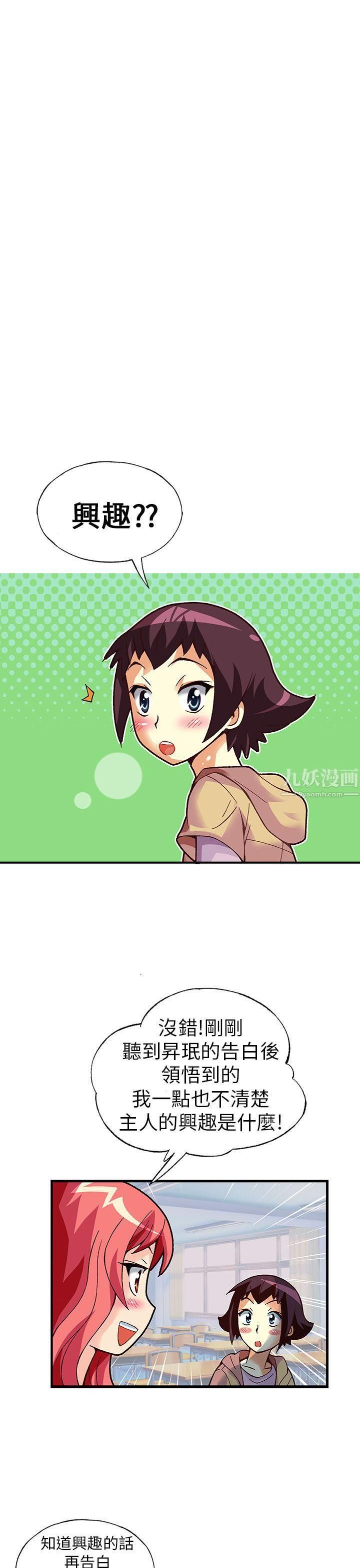 抱歉姐是變態第19話