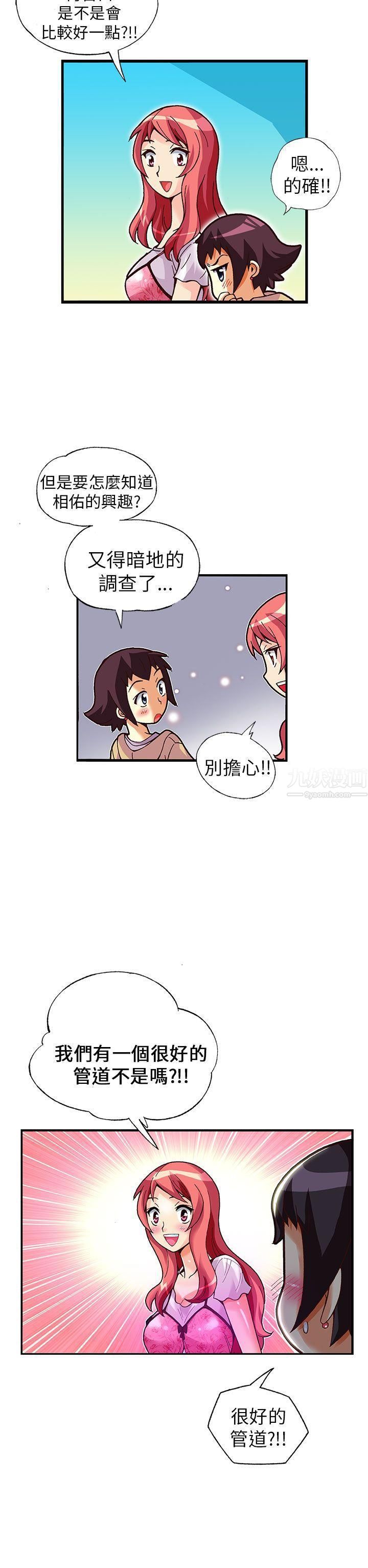 抱歉姐是變態第19話