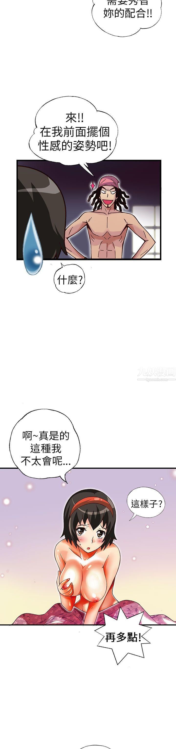 抱歉姐是变态第19话