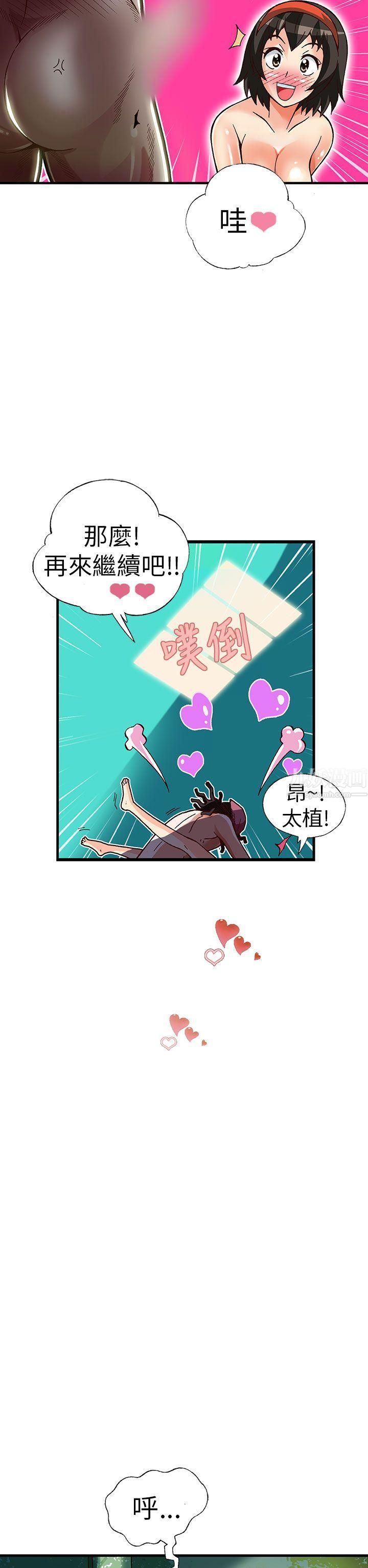 抱歉姐是变态第19话