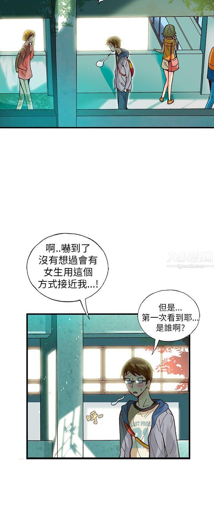 抱歉姐是變態第19話